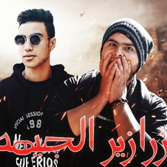 مهرجان زرازير الجيهه تيم الفرسان عزبة محسن مهرجانات2019