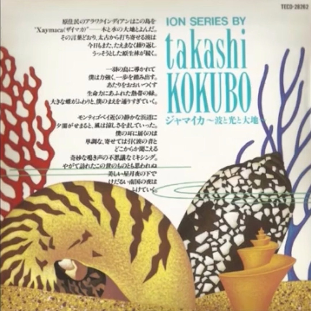 Stream Takashi Kokubo (小久保隆) - Jamaica ～ Waves And