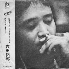 あの娘に逢えたなら 吉田拓郎ラジオでナイト_0217
