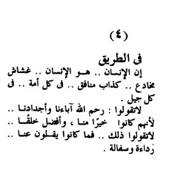 ارض النفاق.. الكمساري والارستقراطي.m4a