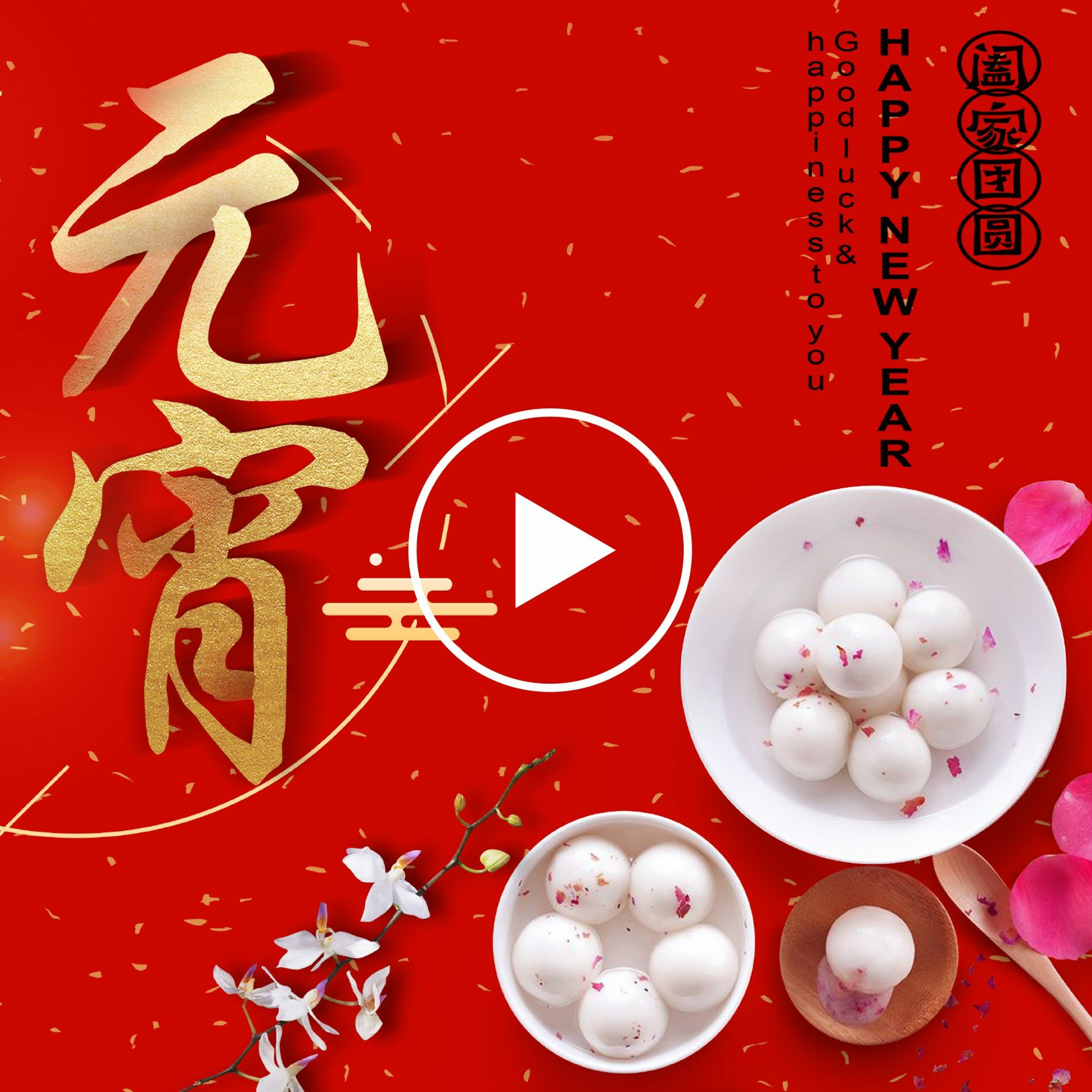 wenda130224A 元宵节在玄学上的含义 episode artwork