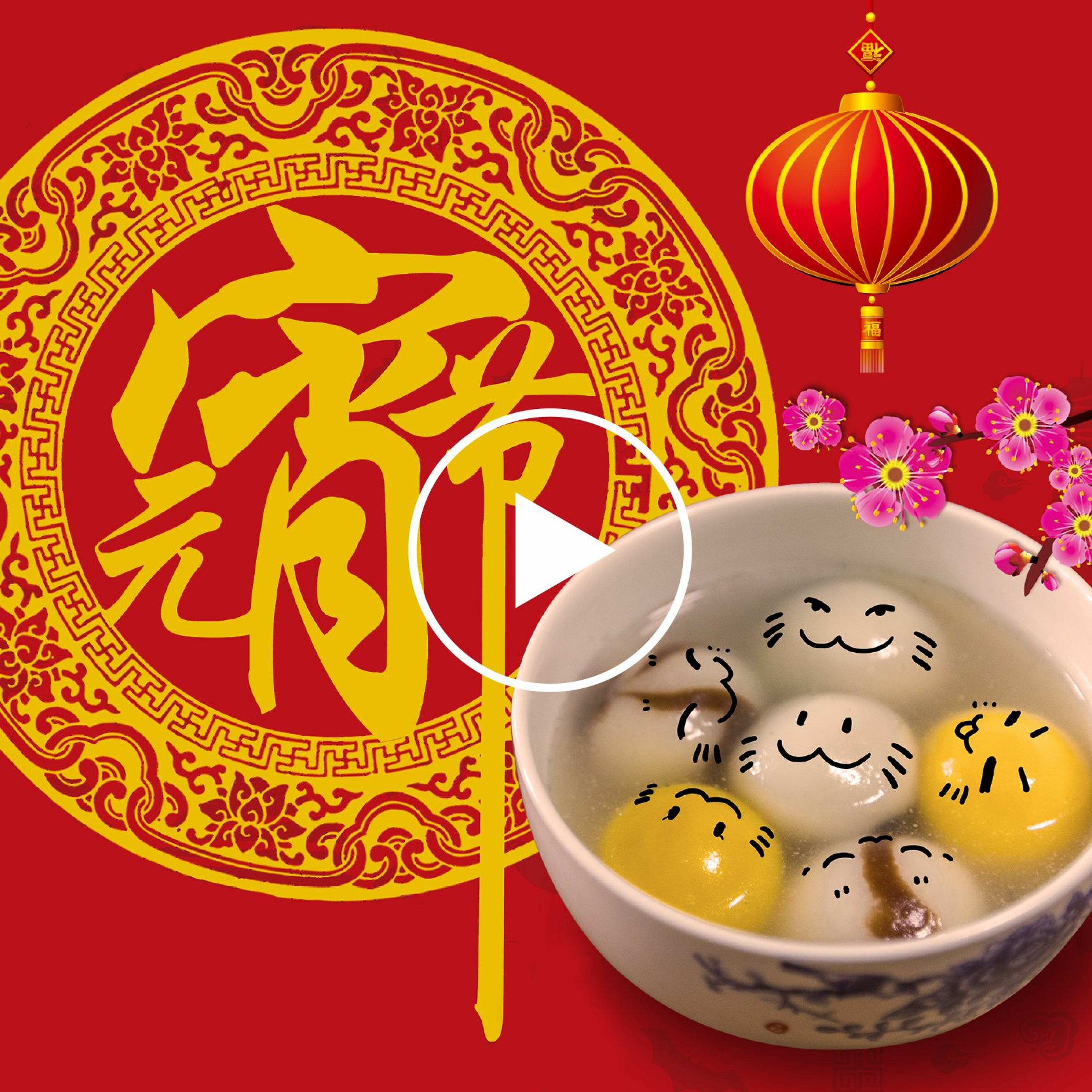 Wenda20130217B 元宵节念经的问题 episode artwork