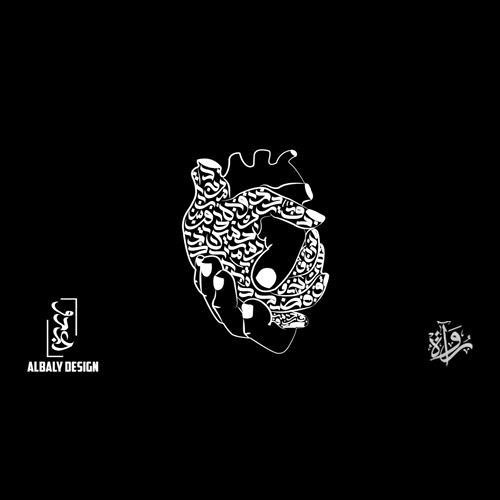 بيني وبينه| حتى أتيت - أسماء يسري