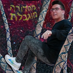 לא צריך טובות