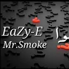 EaZy - E  وين راحوا  Mr.Smoke راب البحرين