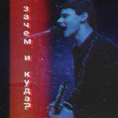 ЖИЗА - Зачем и куда