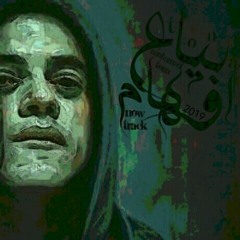 To-Na | بياع اوهام