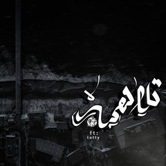 || Totee Farouk TF .Tammam || TLAHY l تلاهي
