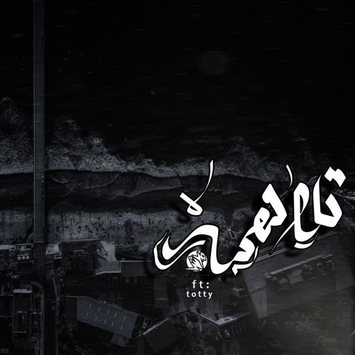 || Totee Farouk TF .Tammam || TLAHY l تلاهي