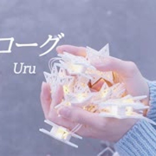 プロローグ Prologue Uru Covered By 달마발 By Dalmabal S Fan Channel プロローグ Prologue Uru Covered By 달마발 By Dalmabal S Fan Channel