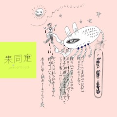 姉がやったんです ~ and my father did dogeza