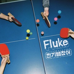 전기뱀장어 - 적도 (covered by. 치코)