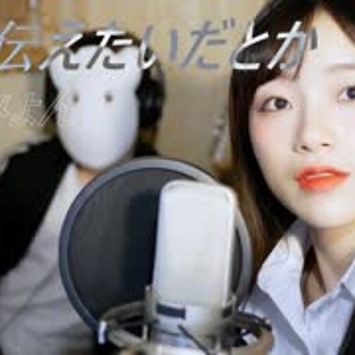 「愛を伝えたいだとか」あいみょん Aimyon」│Covered by 김달림과하마발