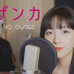 「サザンカ 산다화」 SEKAI NO OWARI │Covered by 김달림과하마발