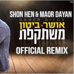 אושר ביטון - משתקפת (Shon Hen & Maor Dayan Official Remix) | רמיקס רשמי