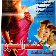 ياسر عبدالرحمن - كشف المستور