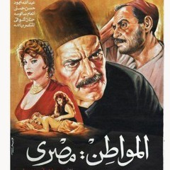 موسيقى فيلم المواطن مصري- ياسر عبدالرحمن