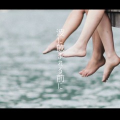Guiano - 波に飲まれる前に / I’ll Tell You What (feat.flower)