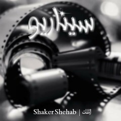 عمار حسني