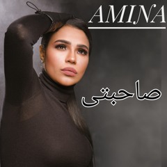 صاحبتى امينه