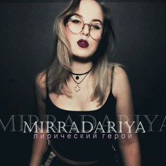 Mirradariya - Я Помню