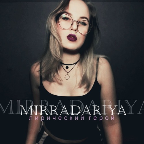 Mirradariya - Я Помню