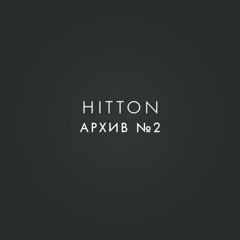 Hitton - Архив №2