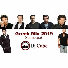 Greek Mix Non Stop Χορευτικά 2019 [Dj Cube]