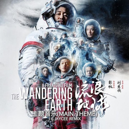 流浪地球主题音乐(The Wandering Earth Main Theme)(J C Jaycee Remix)