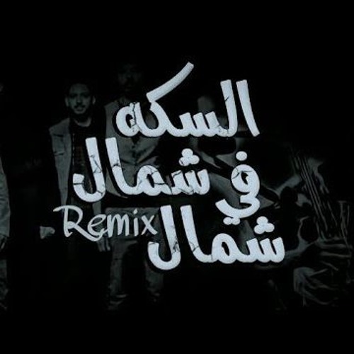 كايروكي_-_السكه_شمال_في_شمال توزيع جيمو 2019