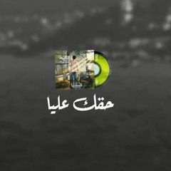 Ha'ak Alaya Elmes Edena Band - حقك عليا فريق المس ايدينا