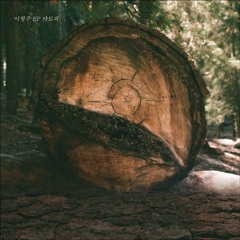 02 자랑없는 사치