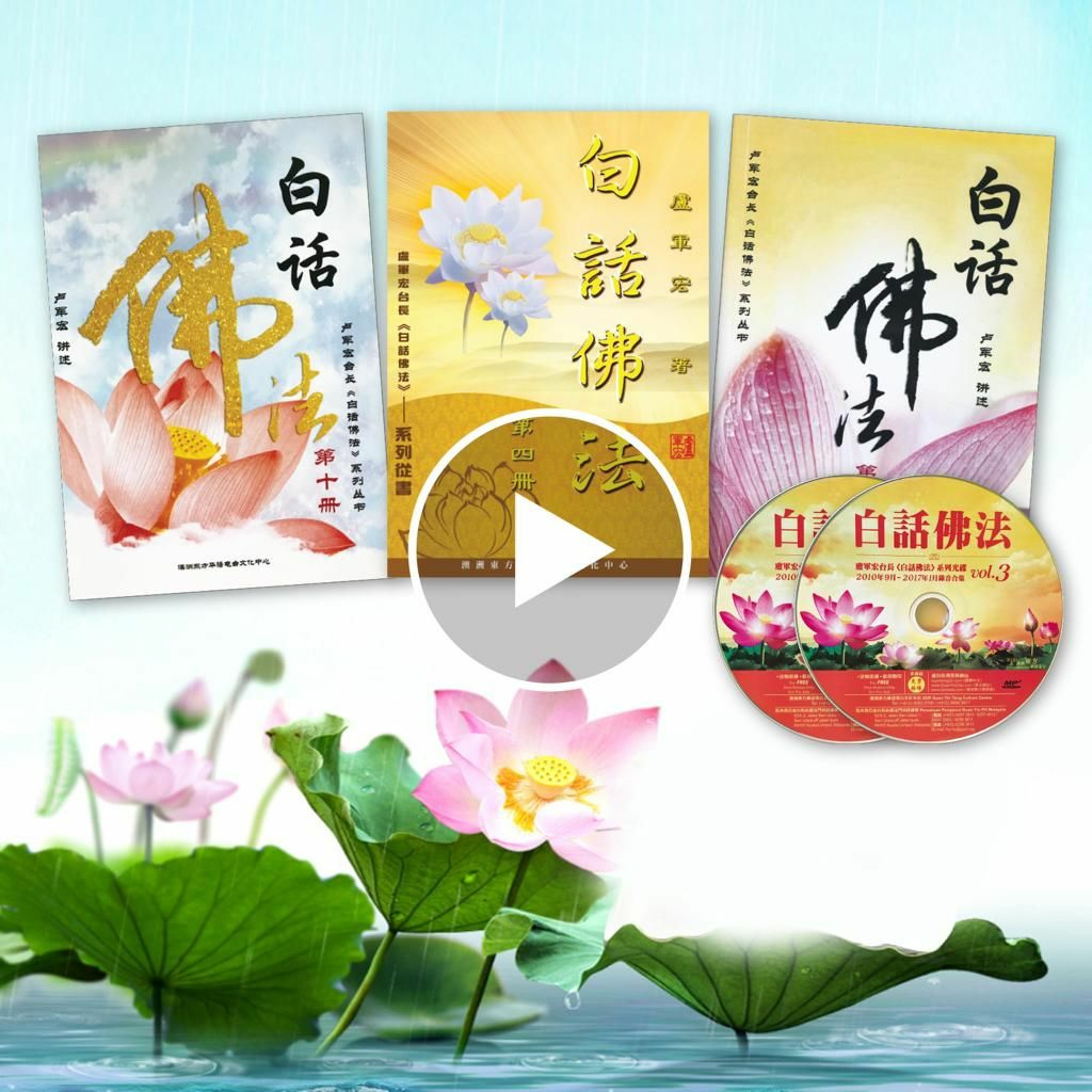 wenda181021B 不念经或念不动经，更要学习《白话佛法》 episode artwork
