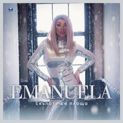 Emanuela - Skapoto se Plashta / Емануела - Скъпото се Плаща + DL, 2019 ✯