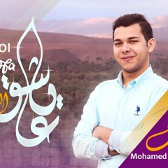 Ya Asyiqol Musthofa (vocal only)  - Mohamed Youssef | يا عاشق المصطفى - محمد يوسف (صوت فقط)