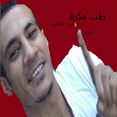tb -مؤمن محمودشعيب ||طب فاكرة