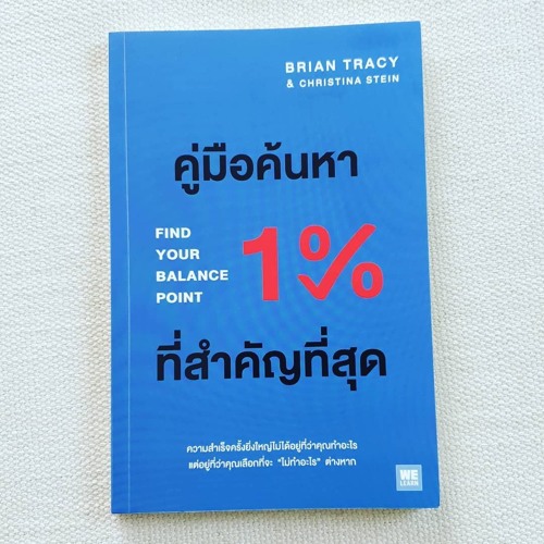 EP 233 Book Review คู่มือค้นหา 1% ที่สำคัญที่สุด