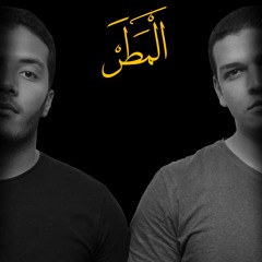 المطر | Elmatar - Ahmed Hany ft Omar Mahmoud