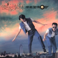 Ukulele - 输了你赢了世界又如何 (Shu Le Ni Ying Le Shi Jie You Ru He)(JJ Lin Ver. Cover)