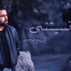 نسيتني / كريم فتحي
