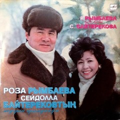 Roza Rymbaeva — Zhezdeke | Роза Рымбаева — Жездеке