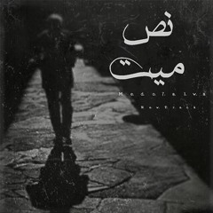 MedoHalawa - 2 نص ميت