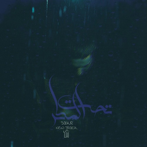 Ahmed Sakr-تحت المطر