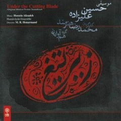 Hobab by Hossein Alizadeh