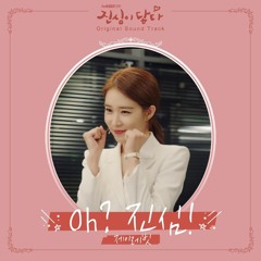 Oh? 진심! - J Rabbit Touch Your Heart OST