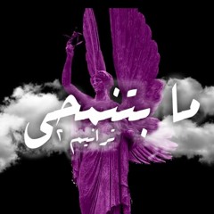 بيجدادي - ترانيم 2  Big Daddy Taraneem 2