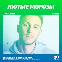 T-Killah-Лютые Морозы (Binayz & S-Nike Radio Edit)