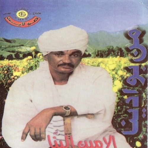 (الامين البنّا - دوبيت - (جراري