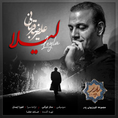 Leyla لیلا