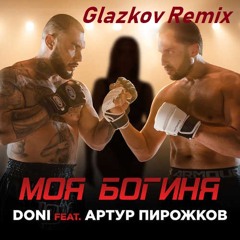 Doni feat. Артур Пирожков - Моя Богиня (Glazkov Remix) [2019]